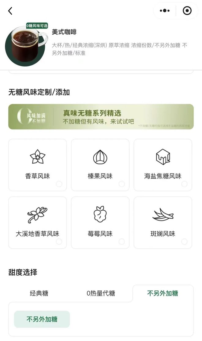 味咖啡消费者一下子多了几百种搭配选择PG麻将胡了试玩平台星巴克首推无糖风